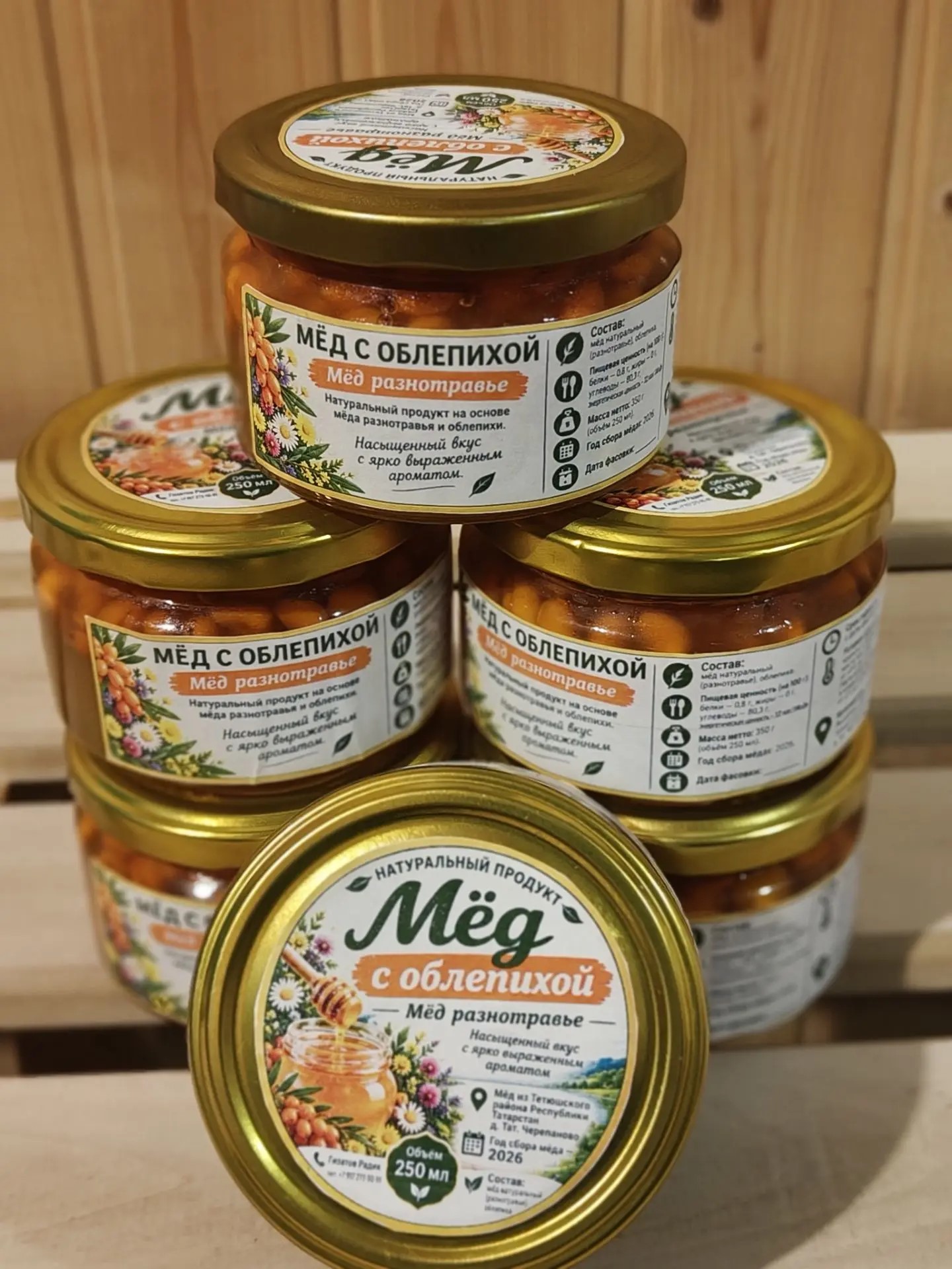 Натуральный мед(разнотравье) с ягодами облепихи(0,25л)